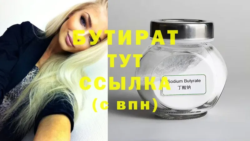 Бутират GHB  купить   Грозный 