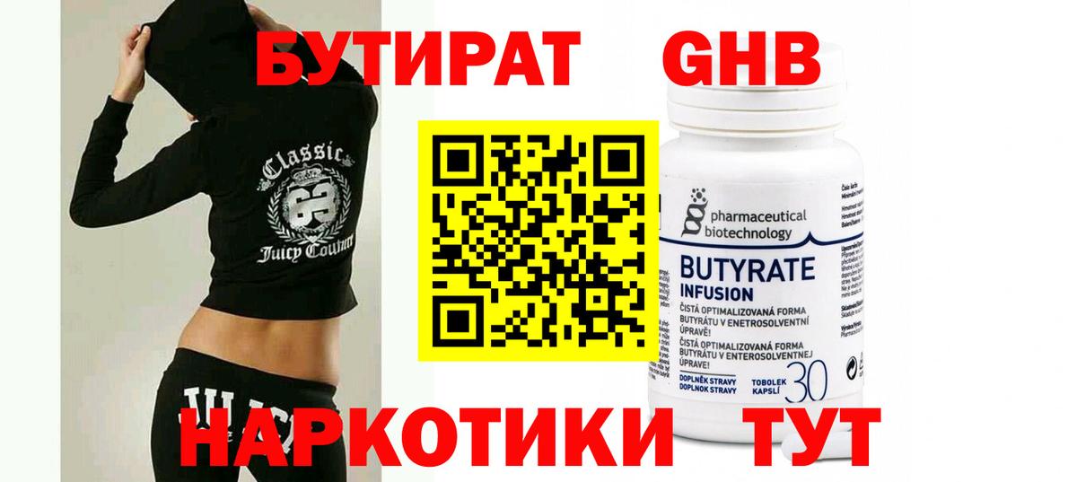 БУТИРАТ 99%  Грозный 