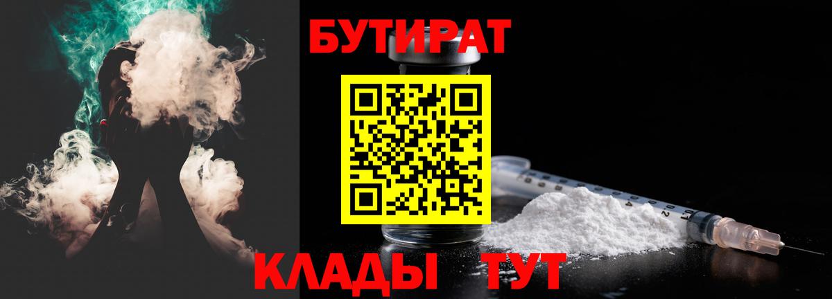 БУТИРАТ BDO 33%  Вход с VPN  БУТИРАТ  Грозный 