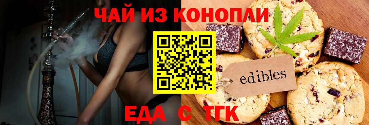Печенье с ТГК конопля  Вход с VPN  Грозный 