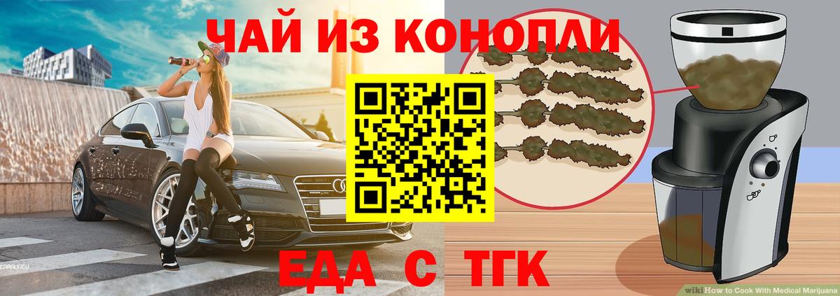 Еда ТГК конопля  Грозный 