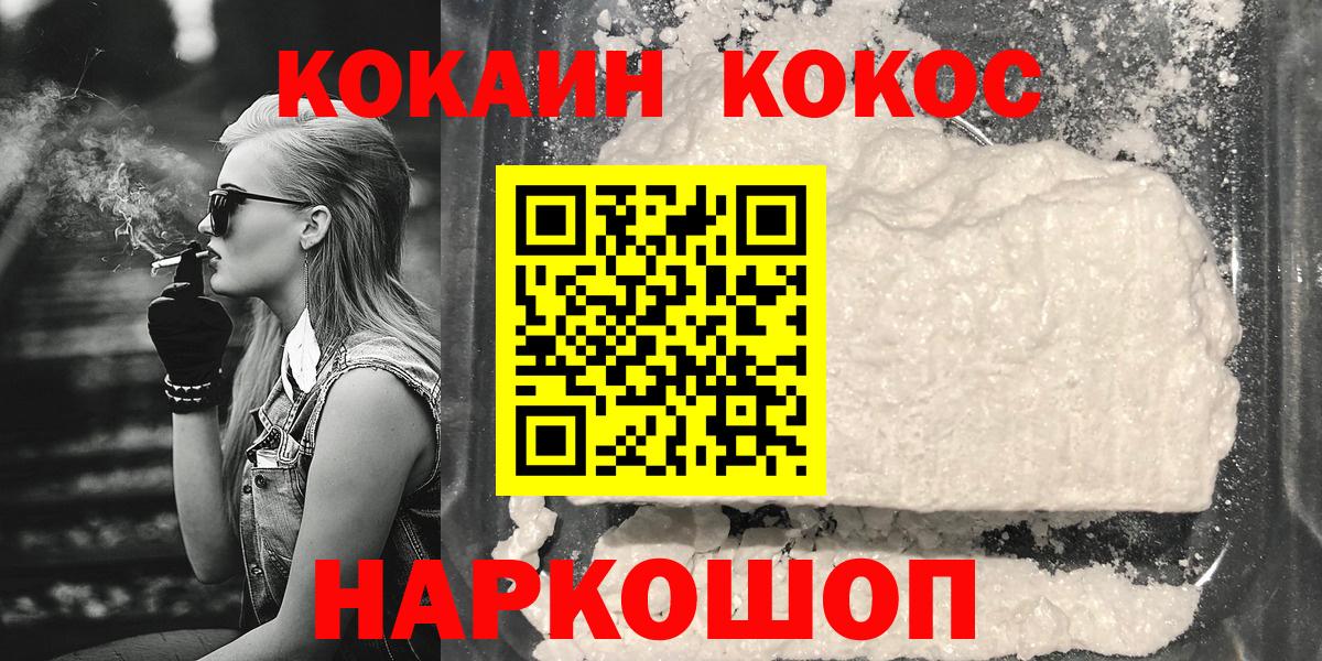 Кокаин  Вход с VPN  Cocaine 99%  Грозный  Кокаин 97% 
