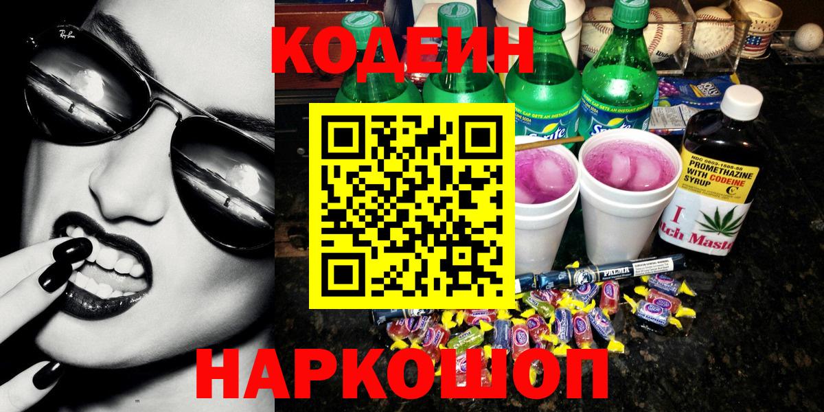 Codein напиток Lean (лин)  Codein напиток Lean (лин)  Грозный  Вход с VPN 