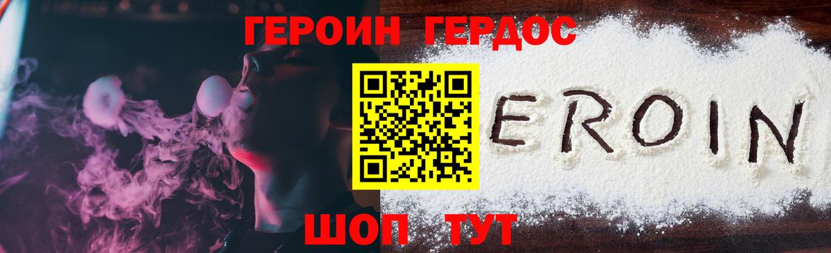 Героин хмурый Грозный